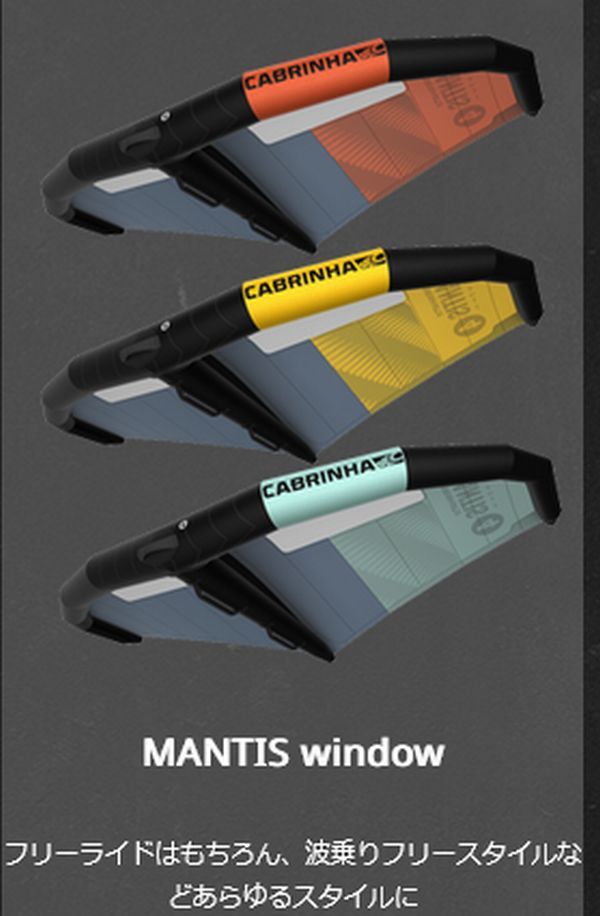2022年モデル★カブリナ　MANTIS window　6.0　ウイング　定価¥159,500★1回使用★新品に近い