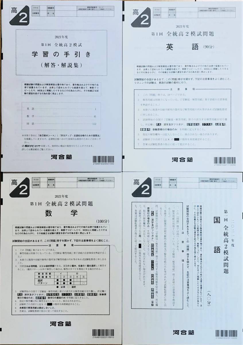 驚きの値段 河合塾 第１回全統高２模試/英語/数学/国語解答解説付