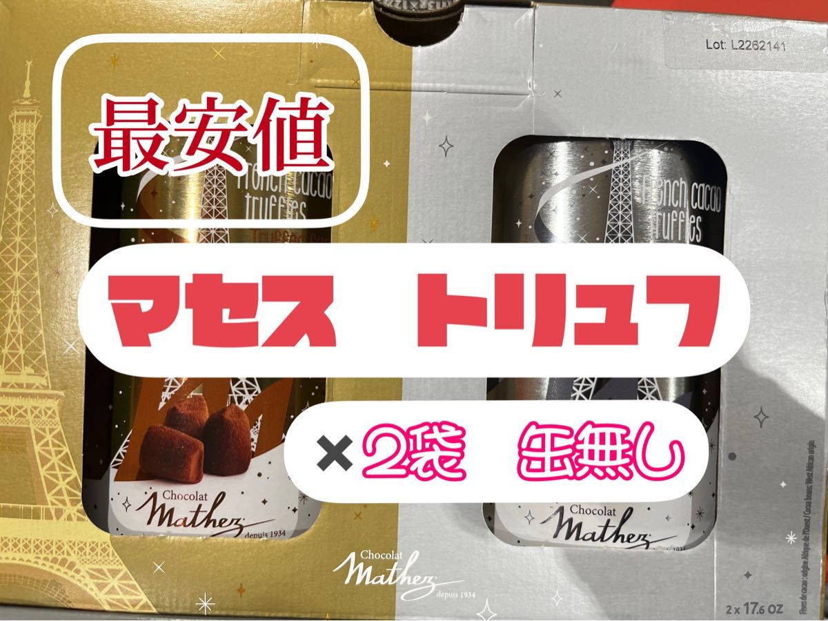 3缶セット‼️最安値‼️新品未開封‼️リントンズ 紅茶トリュフ缶
