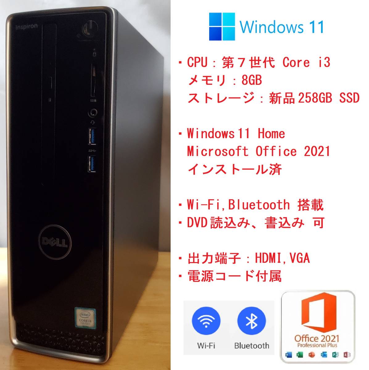 Office2021インストール済】DELL Inspiron 3268 (i3-7100 8GB 新品