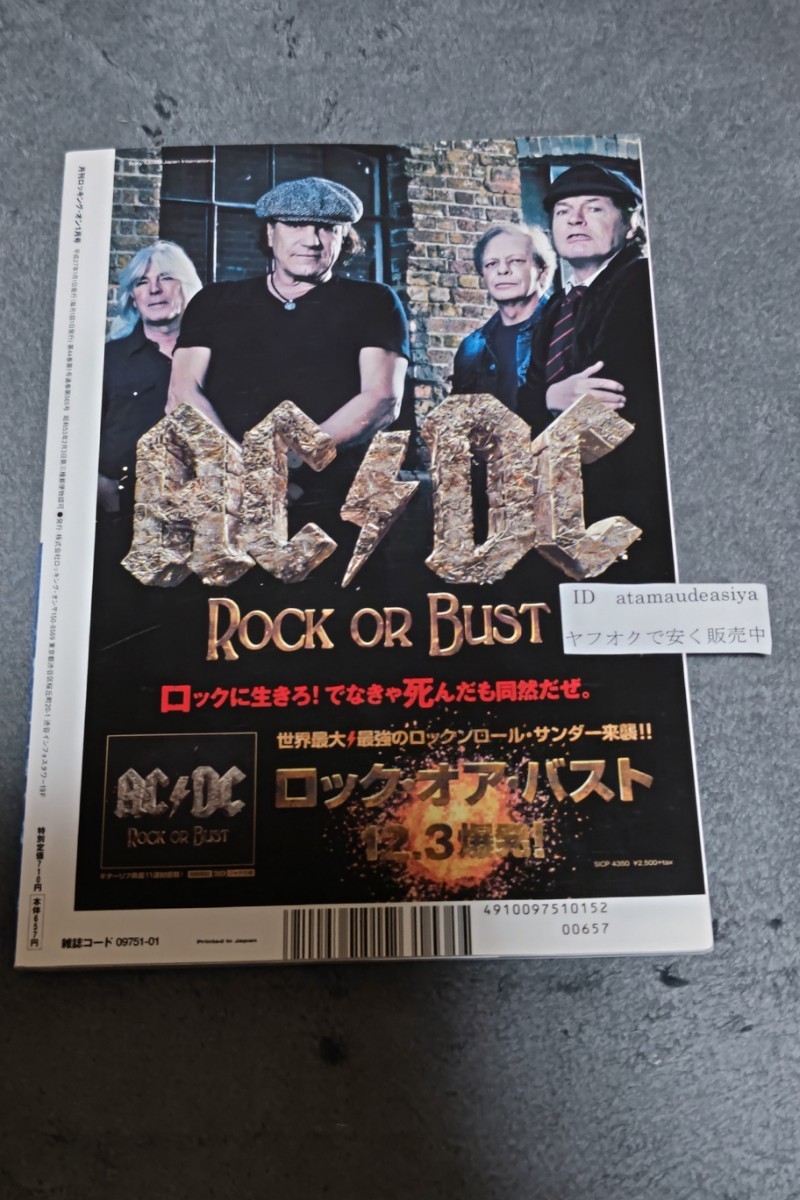 ☆　ロッキンオン　rockin'on　2014年間ベストアルバム50枚　2015年　1月　付録無し_画像3