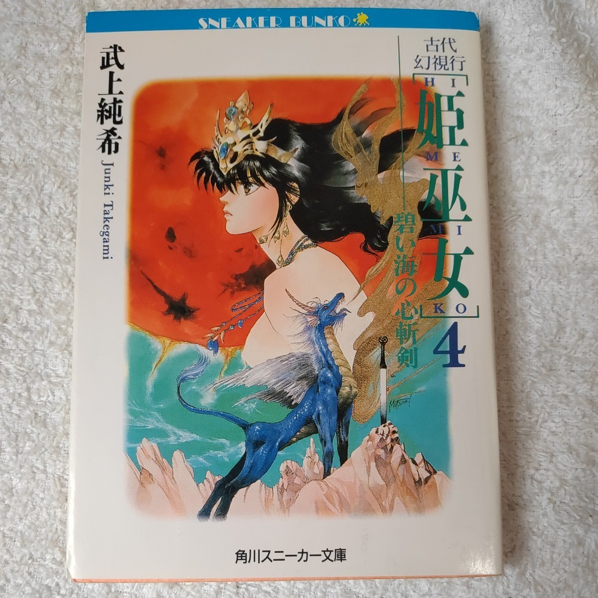 在庫僅少】 大唐胡蝶伝 角川ルビー文庫 ブックオフ公式 | 中古本 在庫僅少】 大唐胡蝶伝 角川ルビー文庫 ブックオフ公式 | 中古本