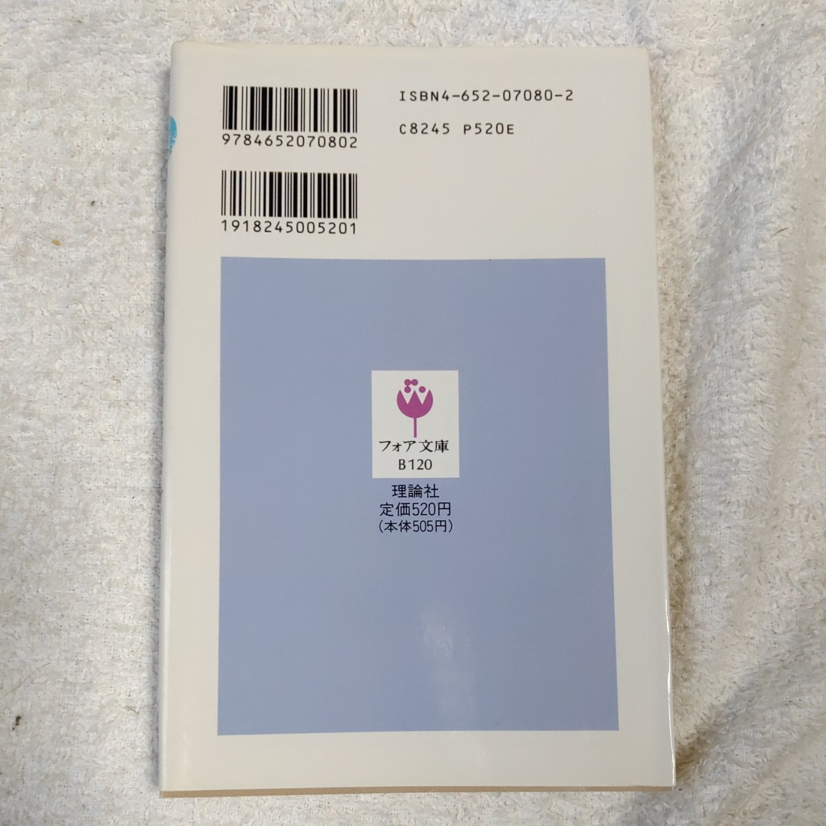 くびながりゅうをさがせ (フォア文庫 ) 新書 たかし よいち 石津 博典 9784652070802_画像2