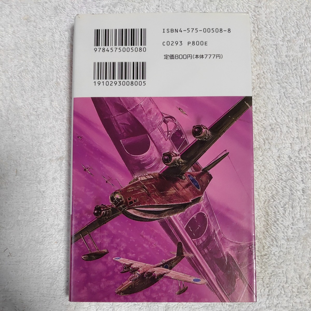 超零戦逆襲のラバウル 1 架空戦記 新書 霧島 那智 9784575005080_画像2