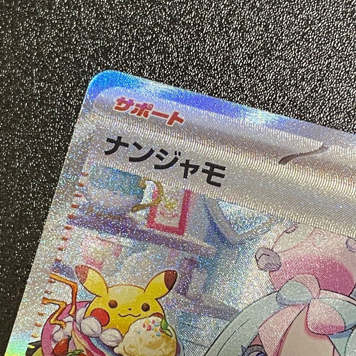 ポケモンカード クレイバースト ナンジャモ SAR PSA10相当 ポケモンカード クレイバースト ナンジャモ SAR PSA10相当