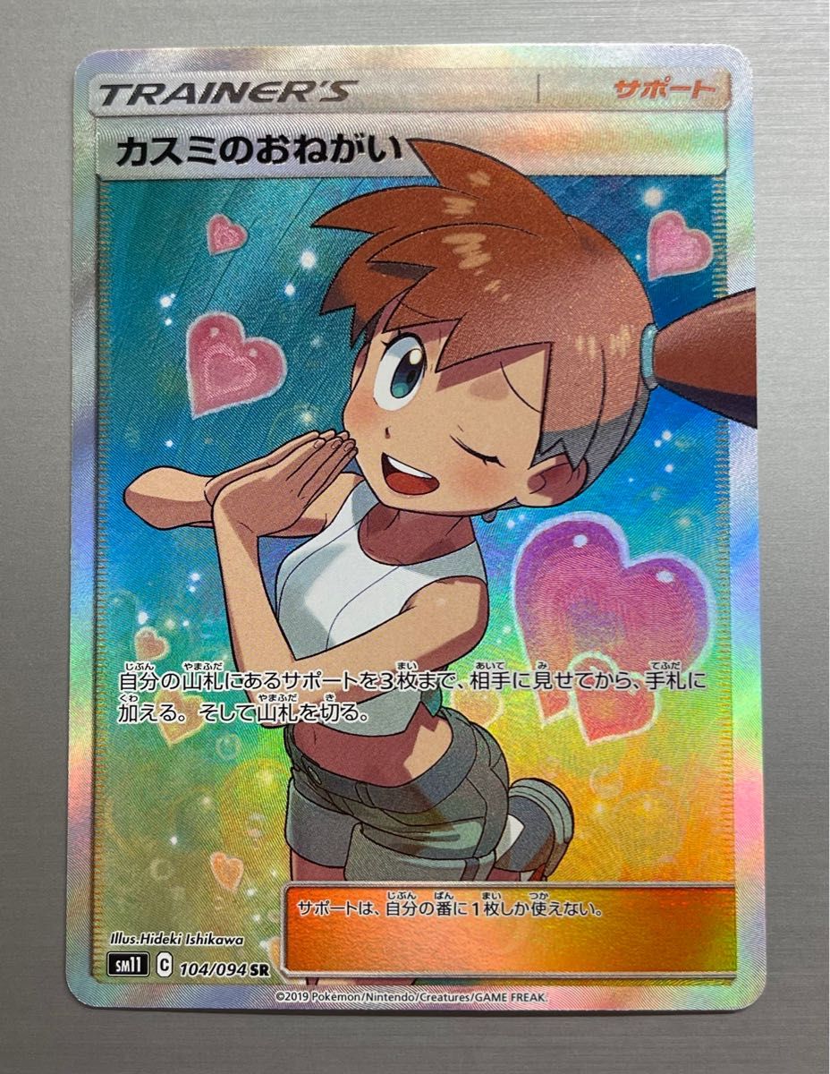 美品】カスミのおねがい SR | noonanwaste.com
