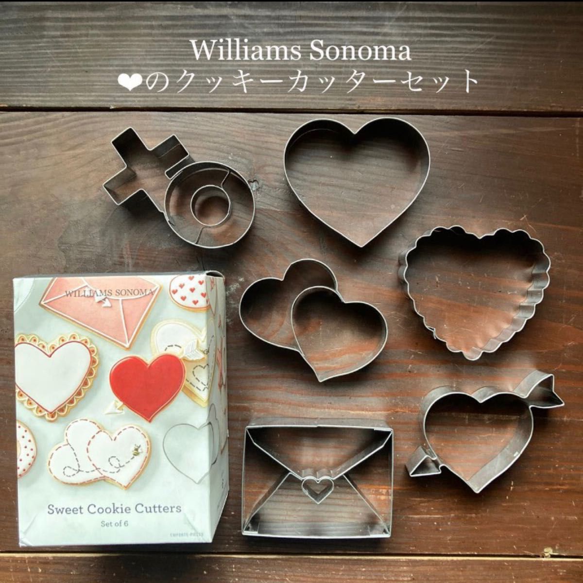 ウィリアムズソノマ　大きめハートのクッキーカッターセット　SWEET COOKIE CUTTERS アイシングクッキー　メッセージ