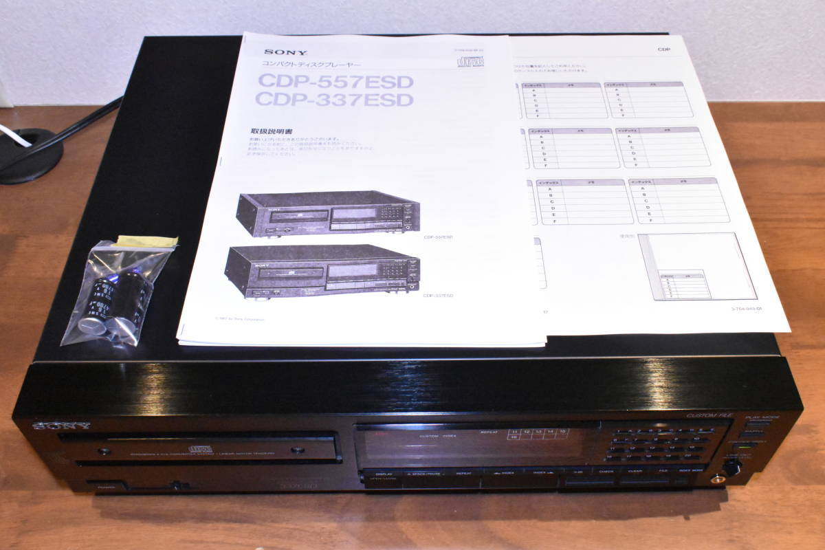 美品 メンテナンス品 ベルト交換済み SONY CDプレイヤー CDP-337ESD