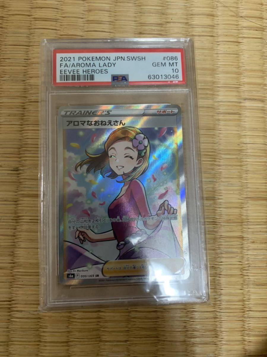 PSA10 ポケモンカード アロマなおねえさん 086/069 SR イーブイ