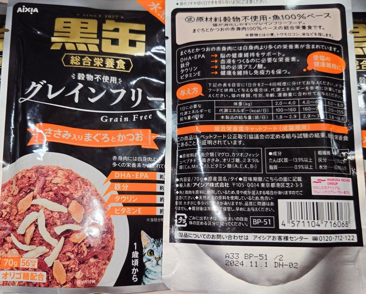 黒缶グレインフリー水煮タイプ まぐろとかつお ペットフード