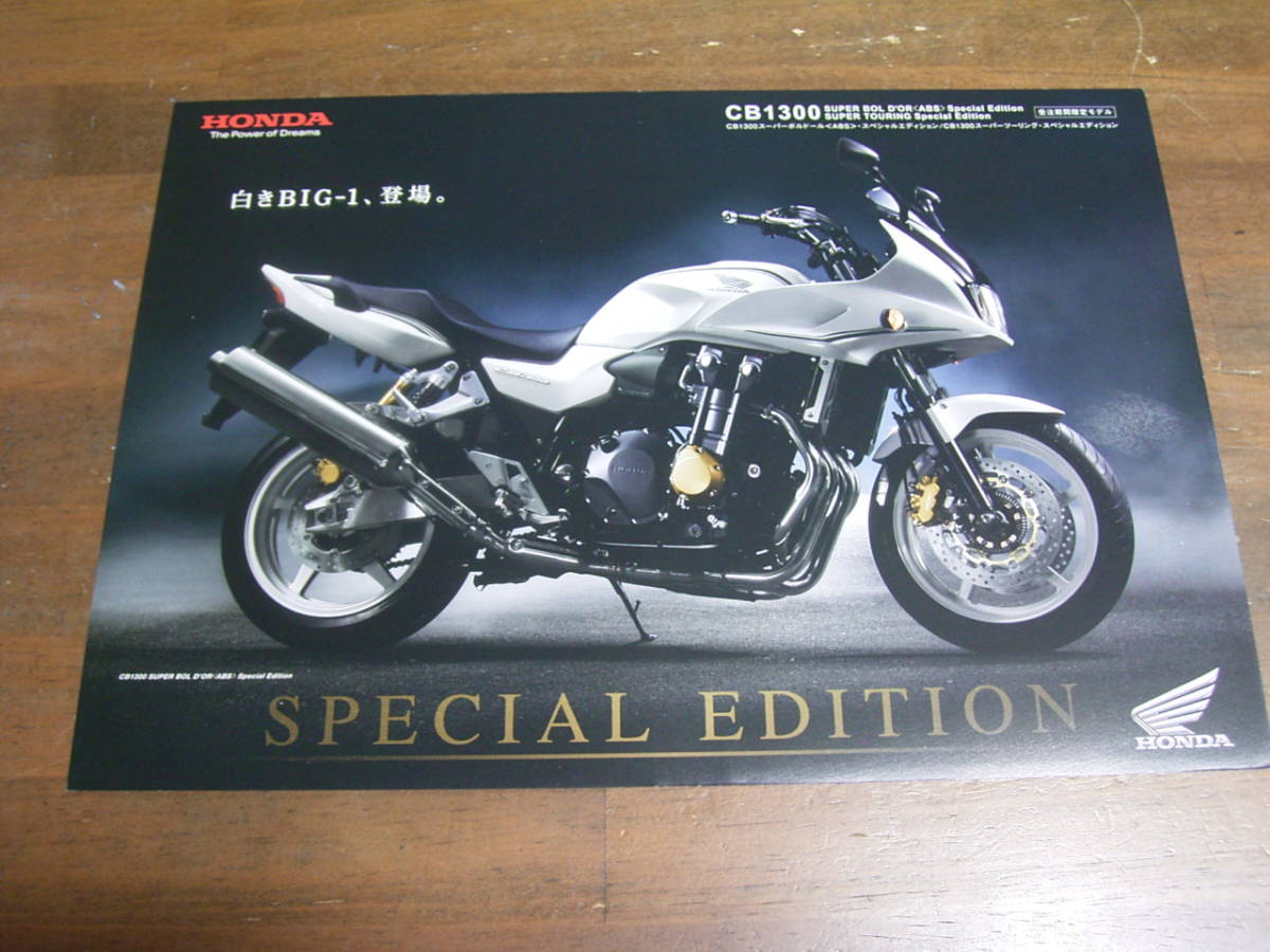CB1300 super Bol D'Or super touring Special Edition SC54 catalog 1 sheets thing 