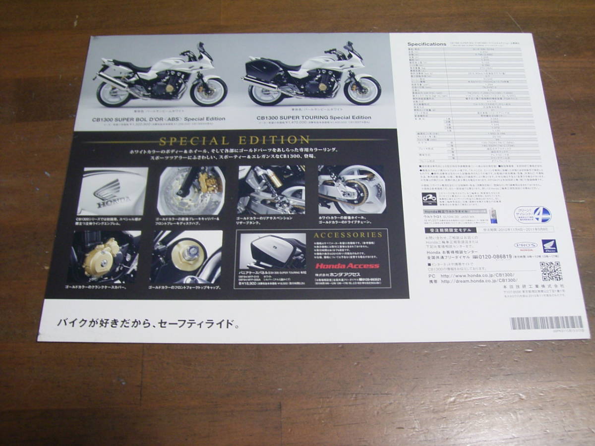 CB1300 super Bol D'Or super touring Special Edition SC54 catalog 1 sheets thing 