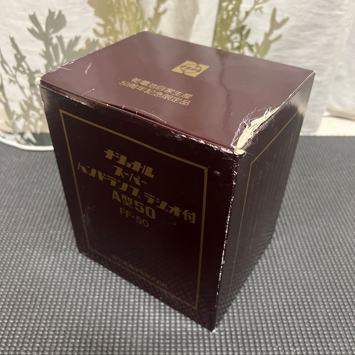 【貴重】ナショナル スーパーハンドランプ A型50 FF-50 未使用 説明書 イヤホン 外箱