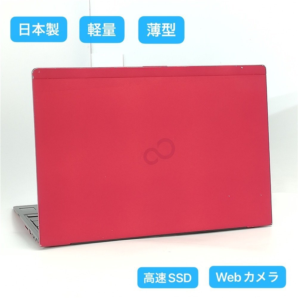 赤字覚悟 送料無料 日本製 新品SSD-512G 13.3型 ノートパソコン 富士通