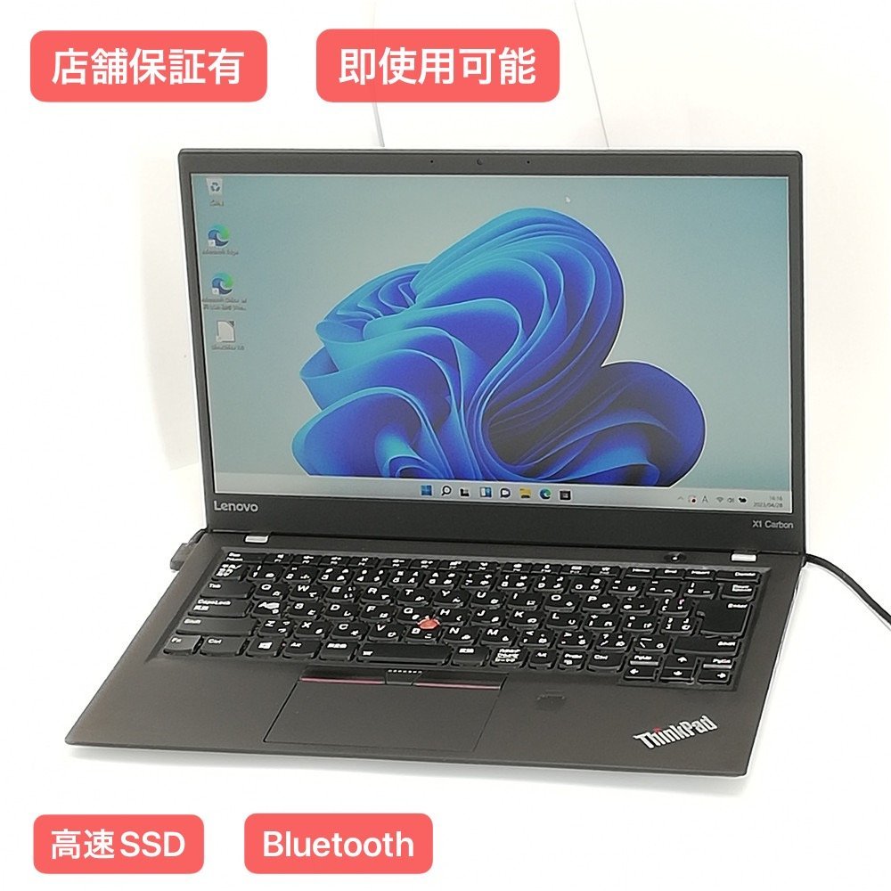 1円~ 保証付 高速SSD 14型 ノートパソコン Lenovo X1 Carbon 中古良品