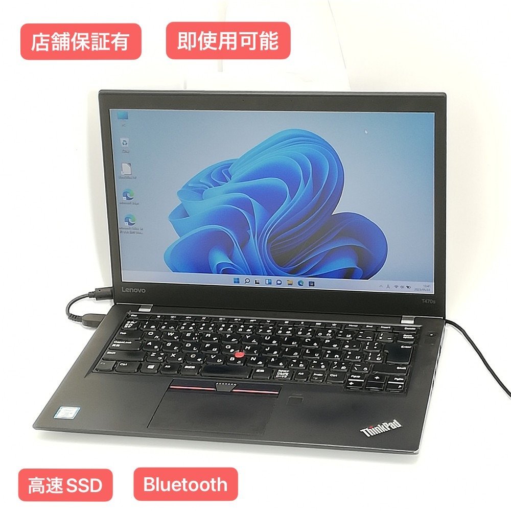 レノボ Thinkpad T470s 16GB 第7世代 FHD 優良品