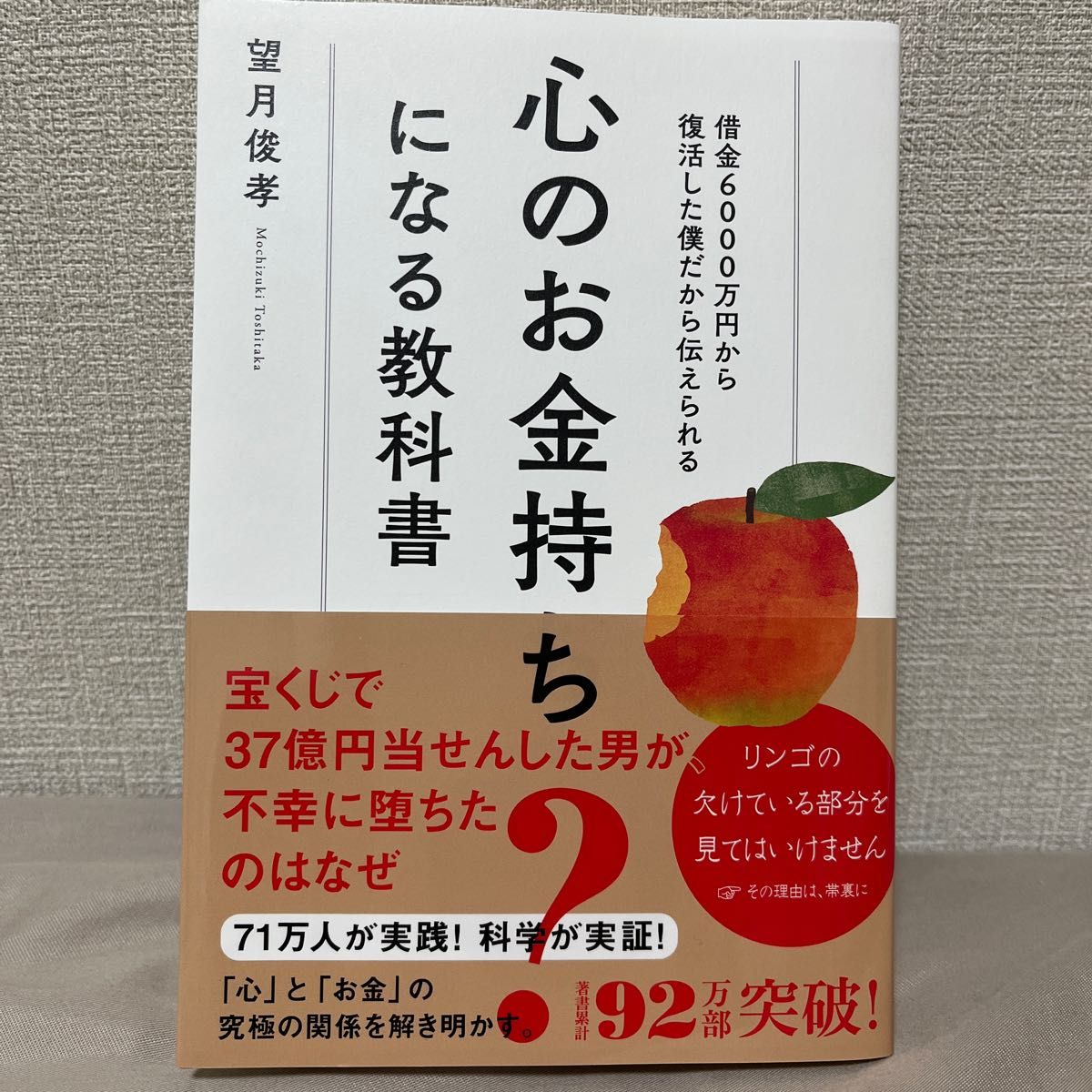 心のお金持ちになる教科書|PayPayフリマ