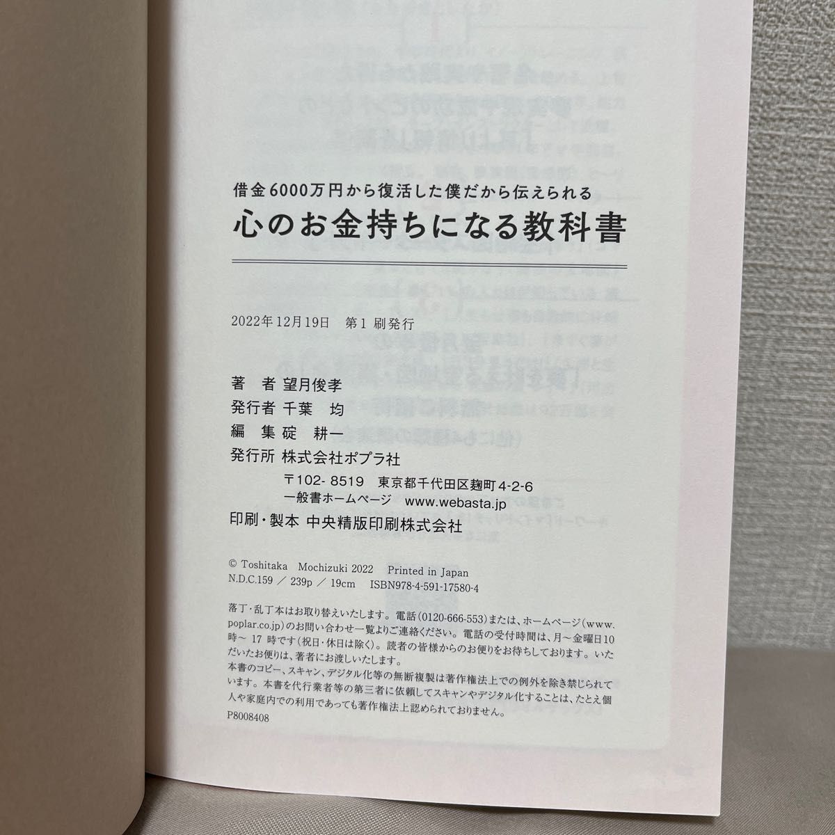 心のお金持ちになる教科書|PayPayフリマ
