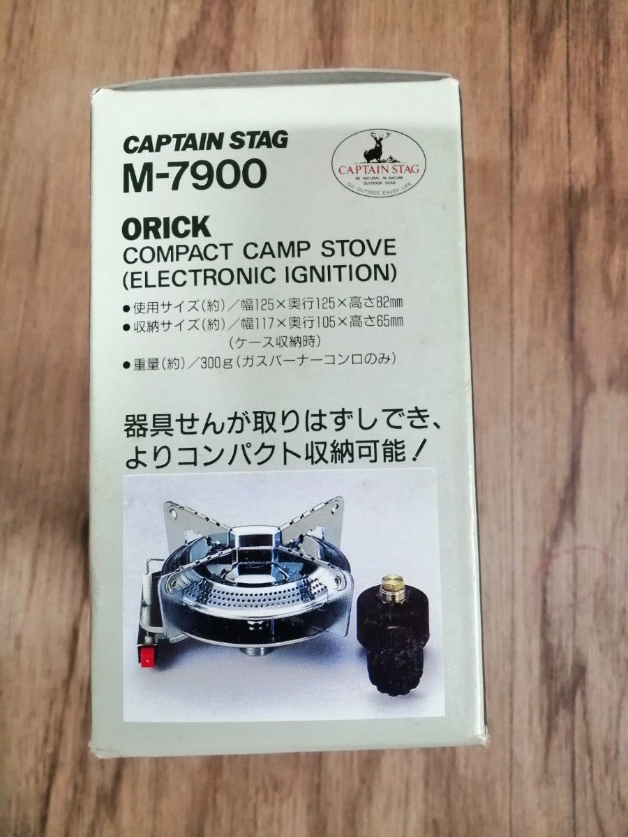 キャプテンスタッグM-7900オーリック小型ガスバーナーコンロ　ハードケース付き