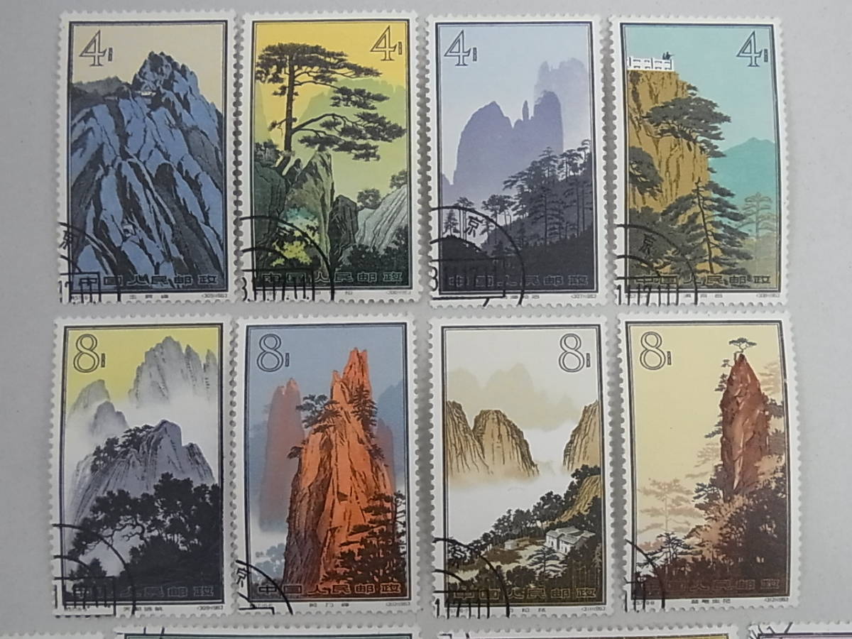 150520K62-0521K□中国切手□特57 黄山風景シリーズ 16種完 消印有り