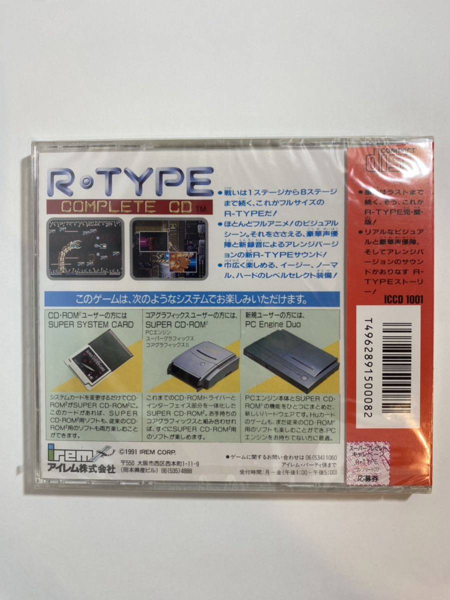 □未開封新品 PCエンジン CD-ROM アールタイプコンプリートCD R-TYPE