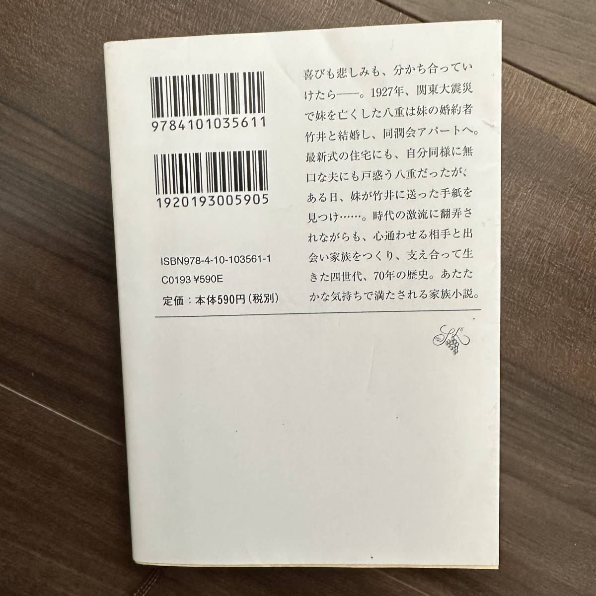 同潤会代官山アパートメント （新潮文庫） 三上延／著