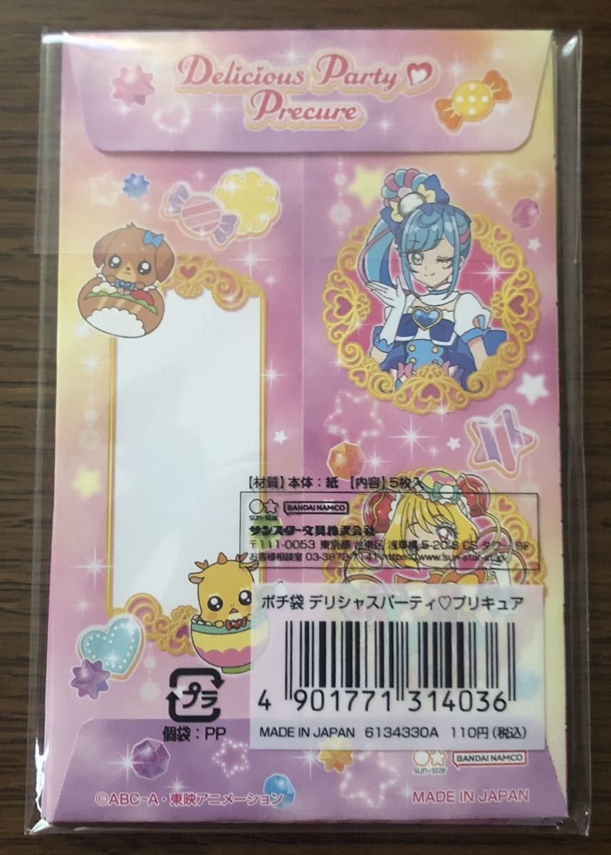 デリシャスパーティープリキュア！！ポチ袋　☆新品☆_画像2