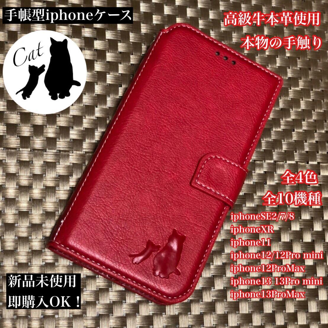 【iphone13mini専用】可愛い猫の刻印付き高級牛本革手帳型ケースレッド新品未使用レザーケース カード収納