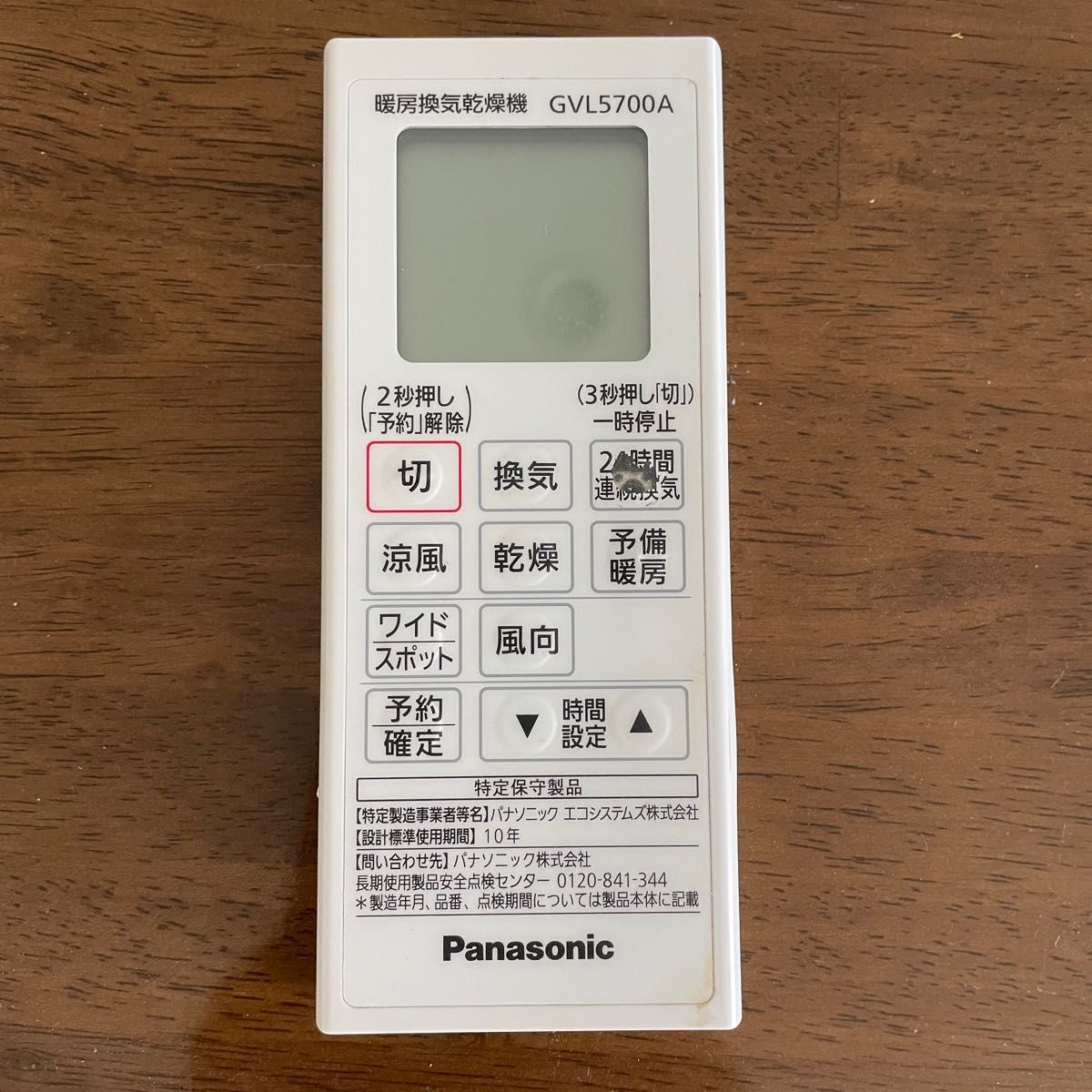 浴室暖房換気乾燥機 GVL5700A リモコン|Yahoo!フリマ(旧PayPay 浴室暖房換気乾燥機 GVL5700A リモコン|Yahoo!フリマ(旧PayPay