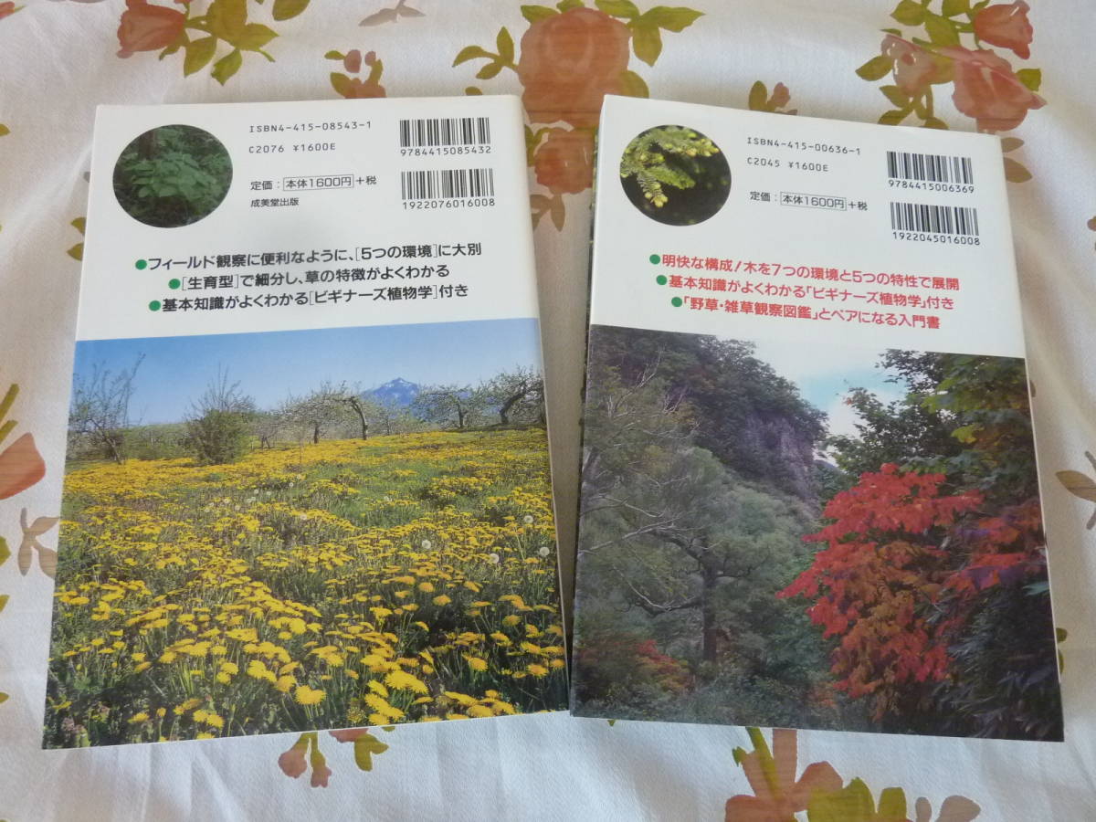 USED*. mountain. tree field guide * wild grasses .. field guide 2 pcs. set |. beautiful . publish * rock ..| nature observation * plant * classification 