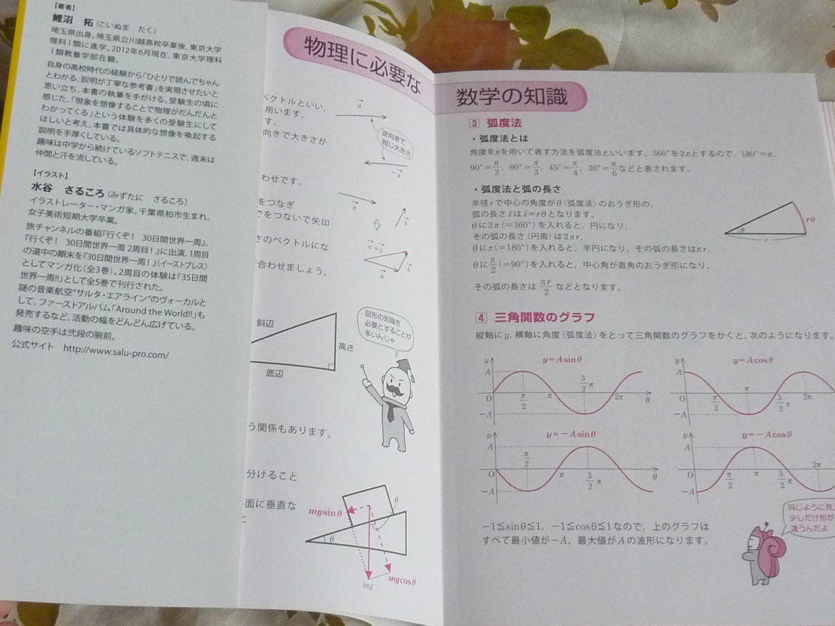 美品★宇宙一わかりやすい高校物理(力学・波動）／東大生が書いたやさしいイラスト参考書／学研／鯉沼拓・大学入試対策・共通テスト_画像9