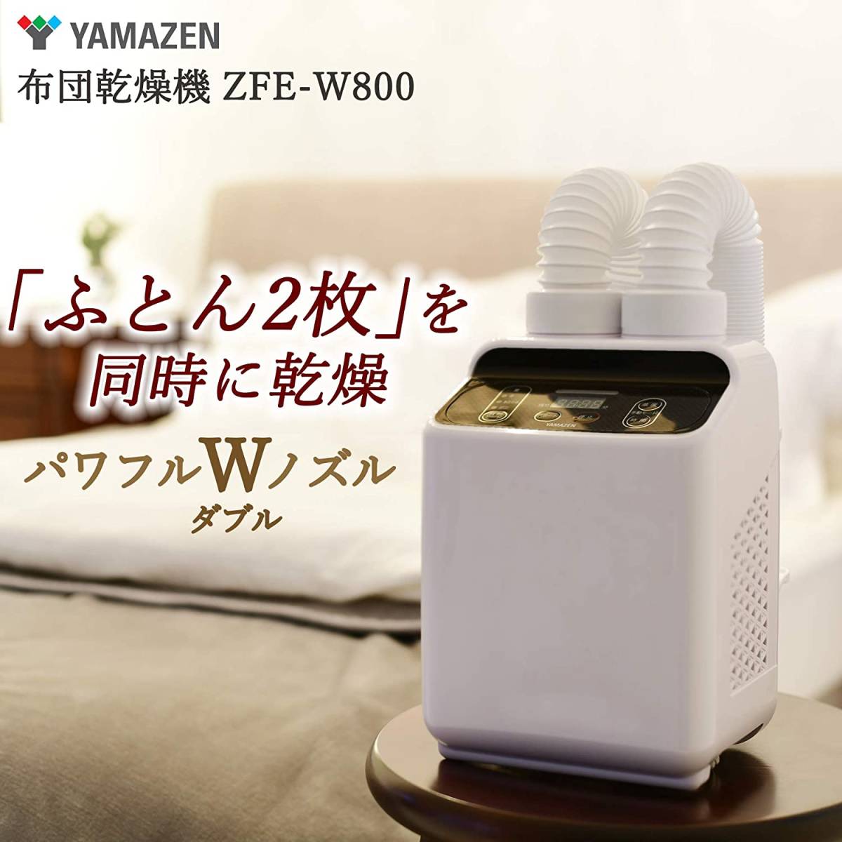 同梱不可】 布団乾燥機 マット不要 「ふとん2枚を同時に乾燥」温風機能
