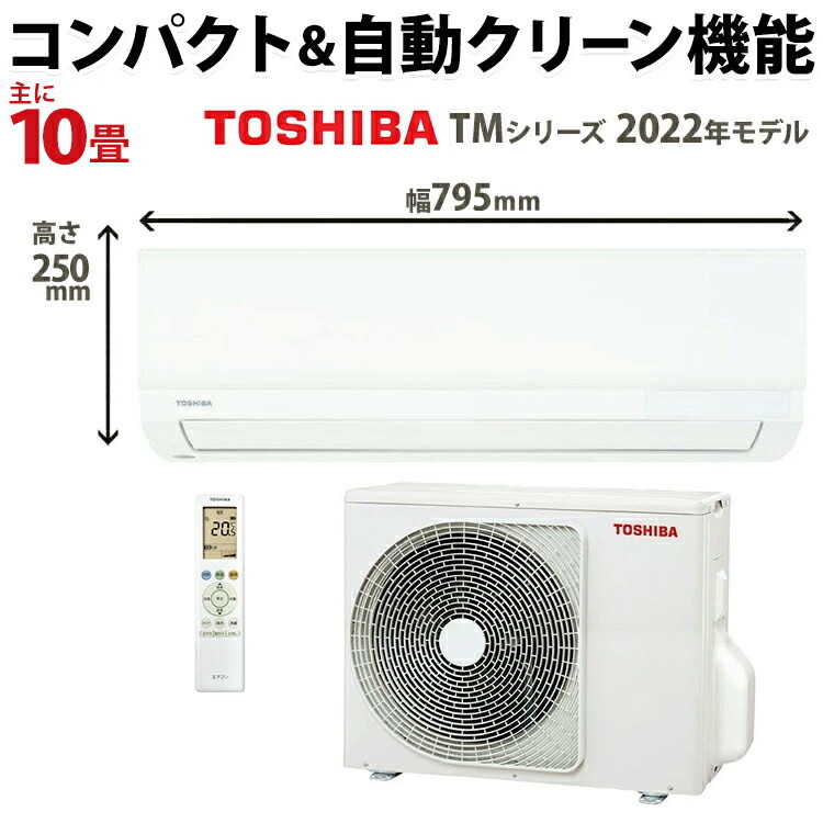 東芝(TOSHIBA)ルームエアコン 主に10畳用 冷暖房 東芝(TOSHIBA)ルームエアコン 主に10畳用 冷暖房