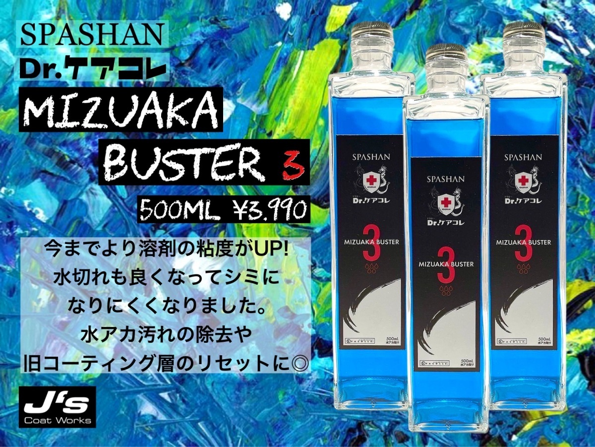 Spashan Jay's Water Acabuster 3 500 мл 2x разбавление препаратом для удаления накипи SPASHAN Автомойка Товары для автомойки Авто Аксессуары для ухода за автомобилем