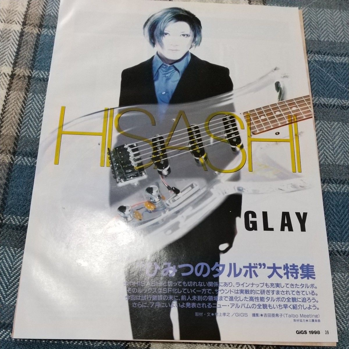 GiGS☆記事☆切り抜き☆HISASHI(GLAY)=ひみつのタルボ大特集▽2GC：A11_画像1