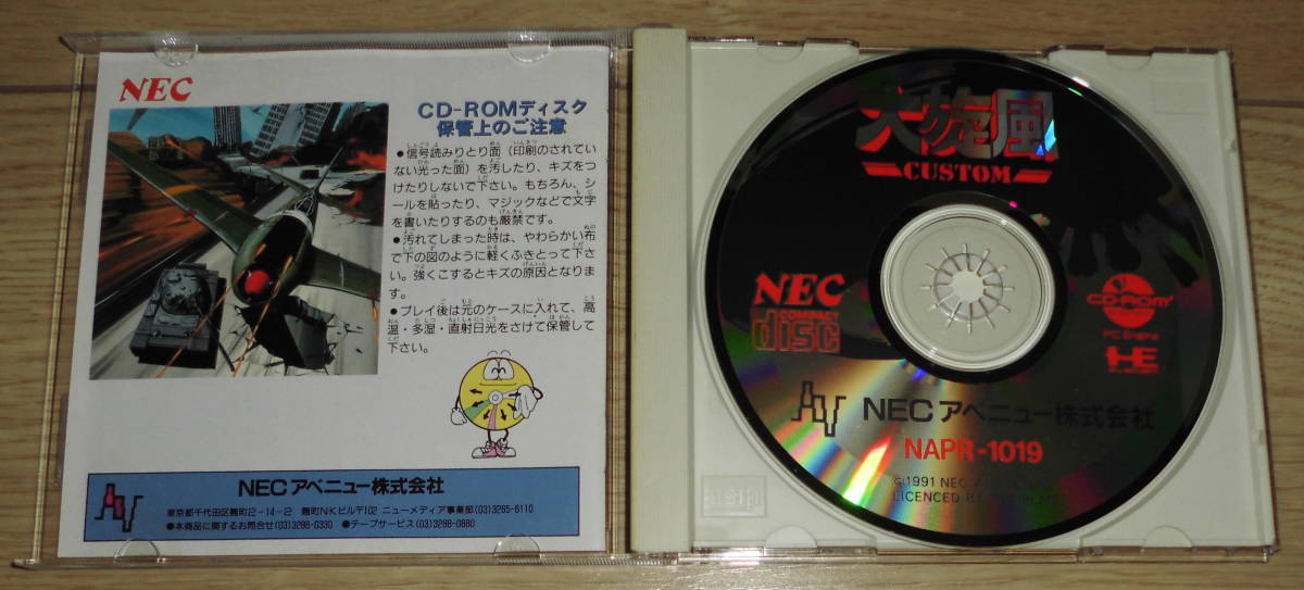 PCエンジン CD-ROM2 大旋風 カスタム NECアベニューの画像4