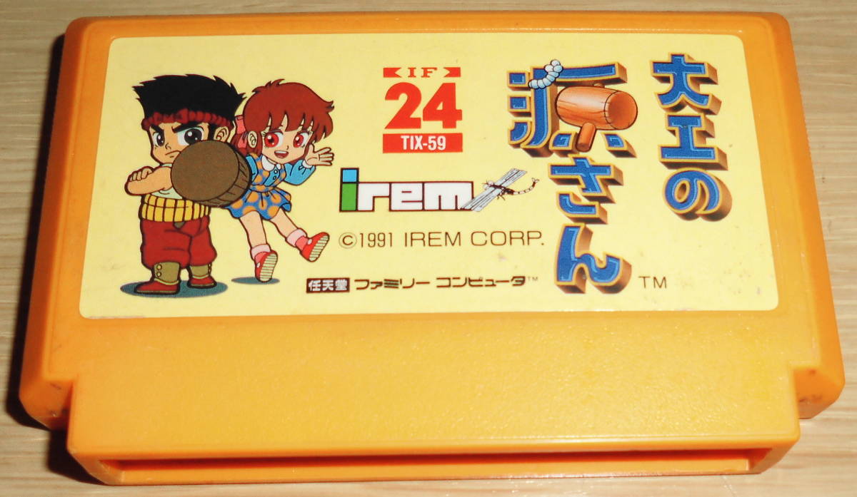FC 大工の源さん ファミコンソフト アイレム | controlrad.com.br
