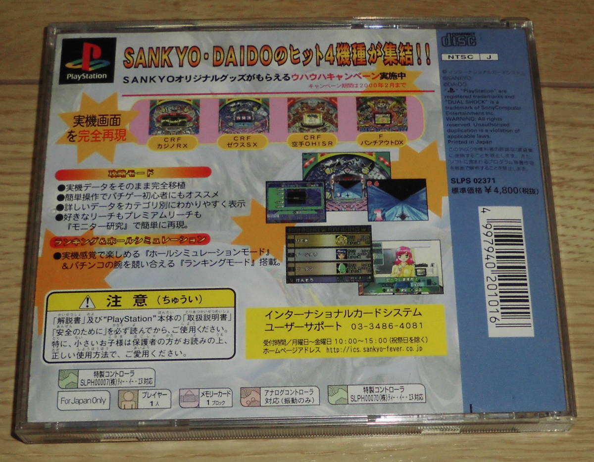 PS SANKYO official pachinko simulation FEVER( obi * post card attaching ) CRF Casino CRF Zeus CRF karate OH!fi- bar punch out 