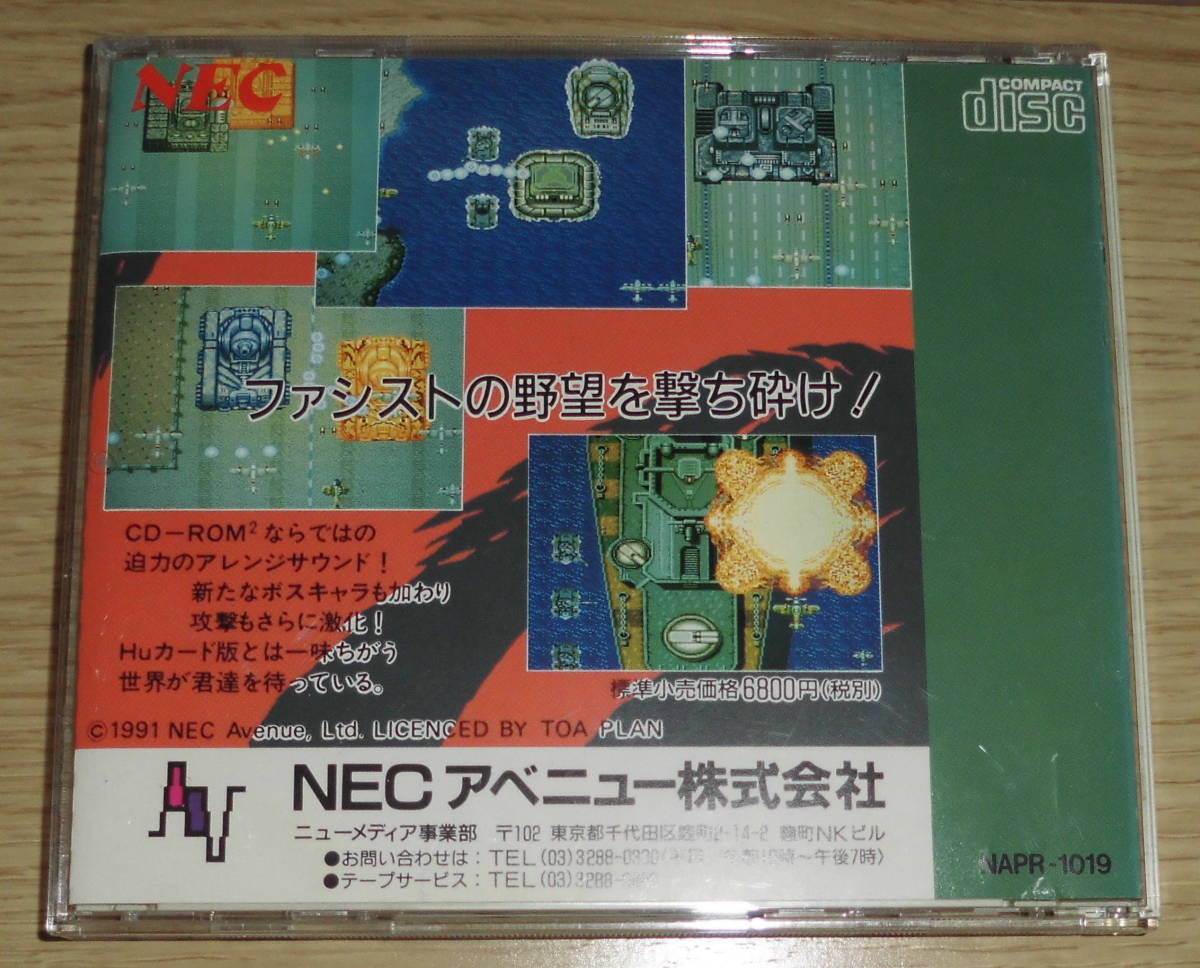 PCエンジン CD-ROM2 大旋風 カスタム NECアベニューの画像2