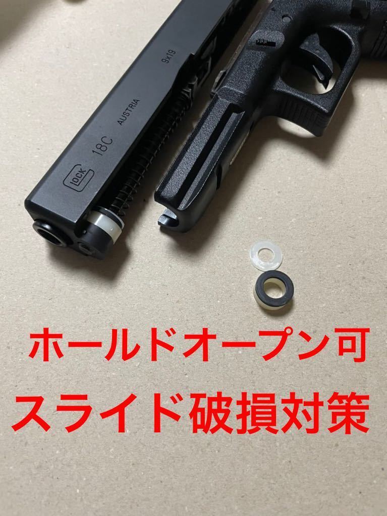 g18c 破損対策 グロック g17 東京マルイ ガスガン エアガン 電動ガン