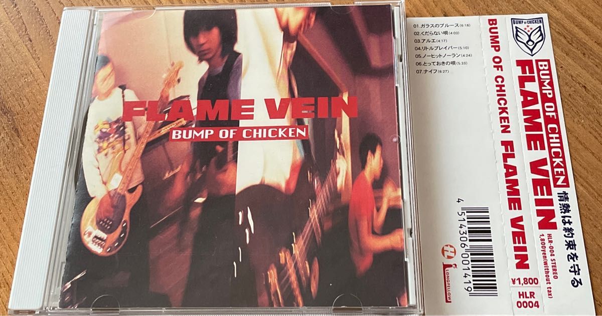 FLAME VEIN BUMP OF CHICKEN CD オリジナル盤