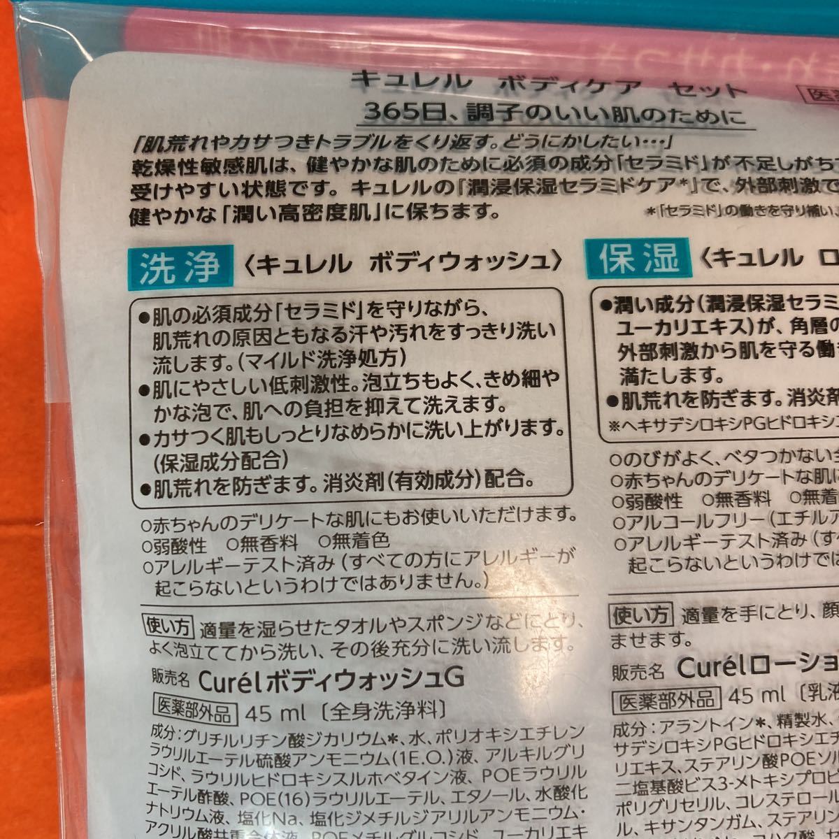 新品未開封キュレル ボディケアセット　三点敏感肌にボディウォッシュ、顔体用ローション21_画像4