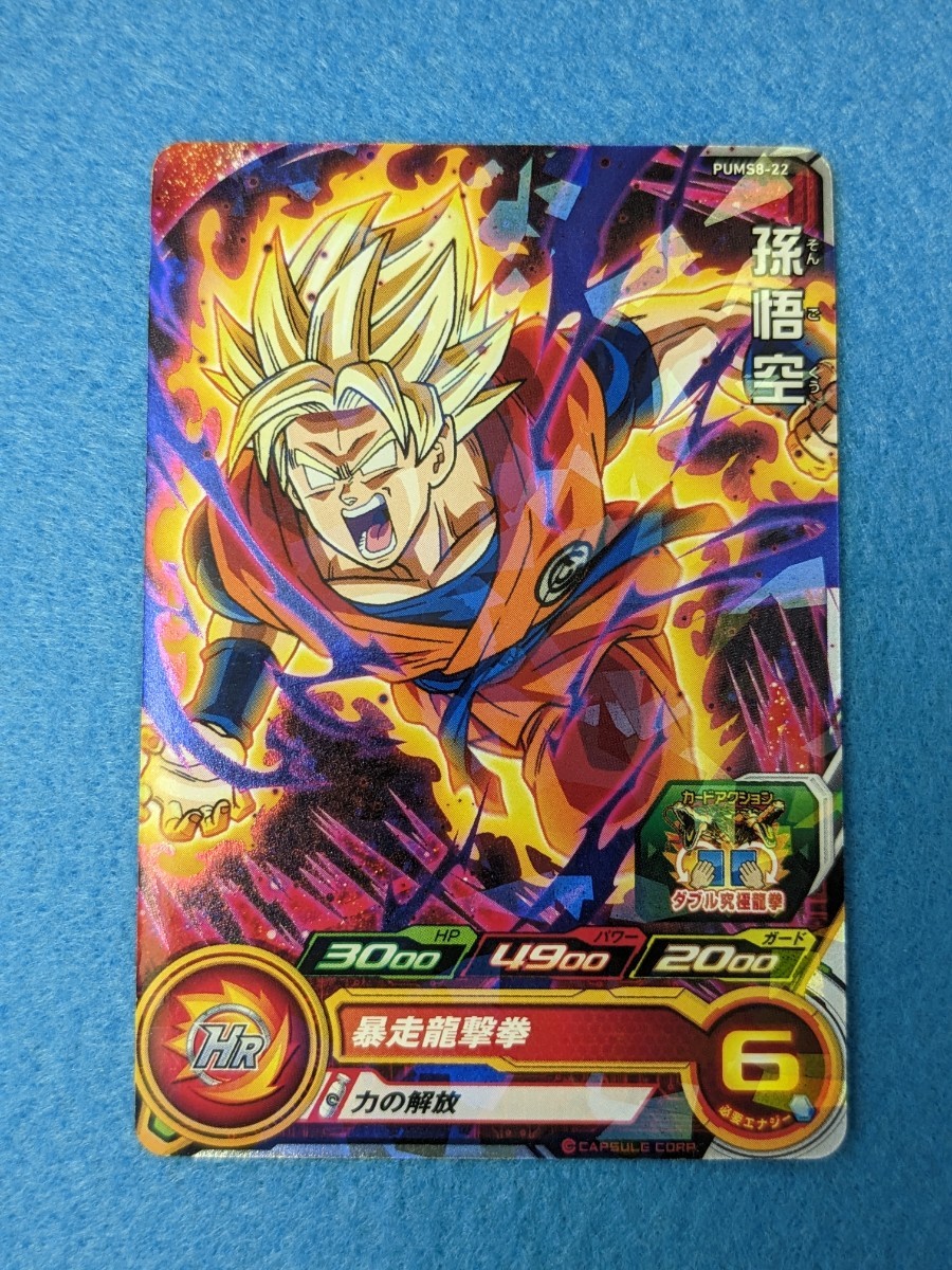 スーパードラゴンボールヒーローズ UM2-031 孫悟空 オマケ スーパードラゴンボールヒーローズ UM2-031 孫悟空 オマケ