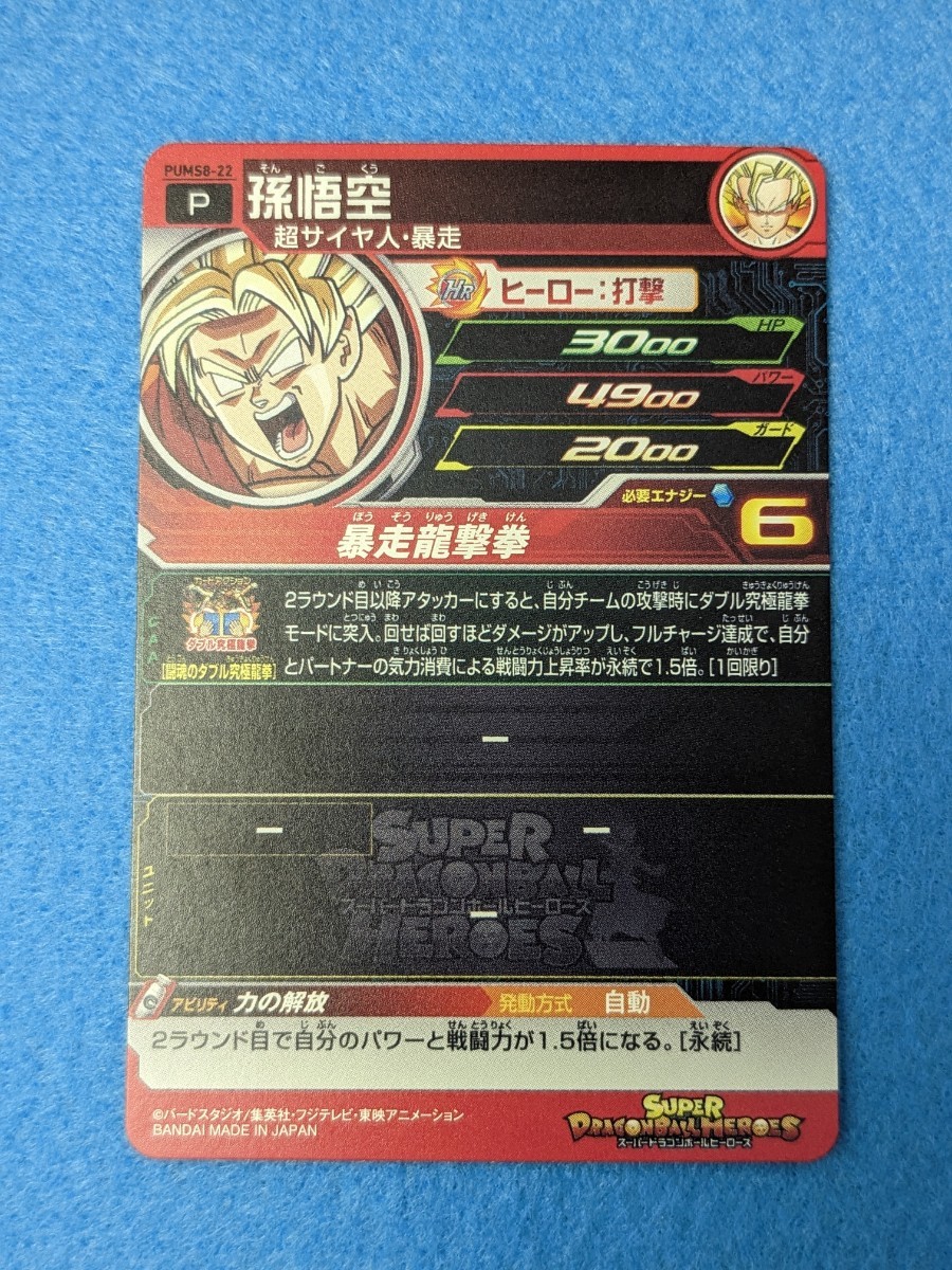 スーパードラゴンボールヒーローズ UM2-031 孫悟空 オマケ スーパードラゴンボールヒーローズ UM2-031 孫悟空 オマケ