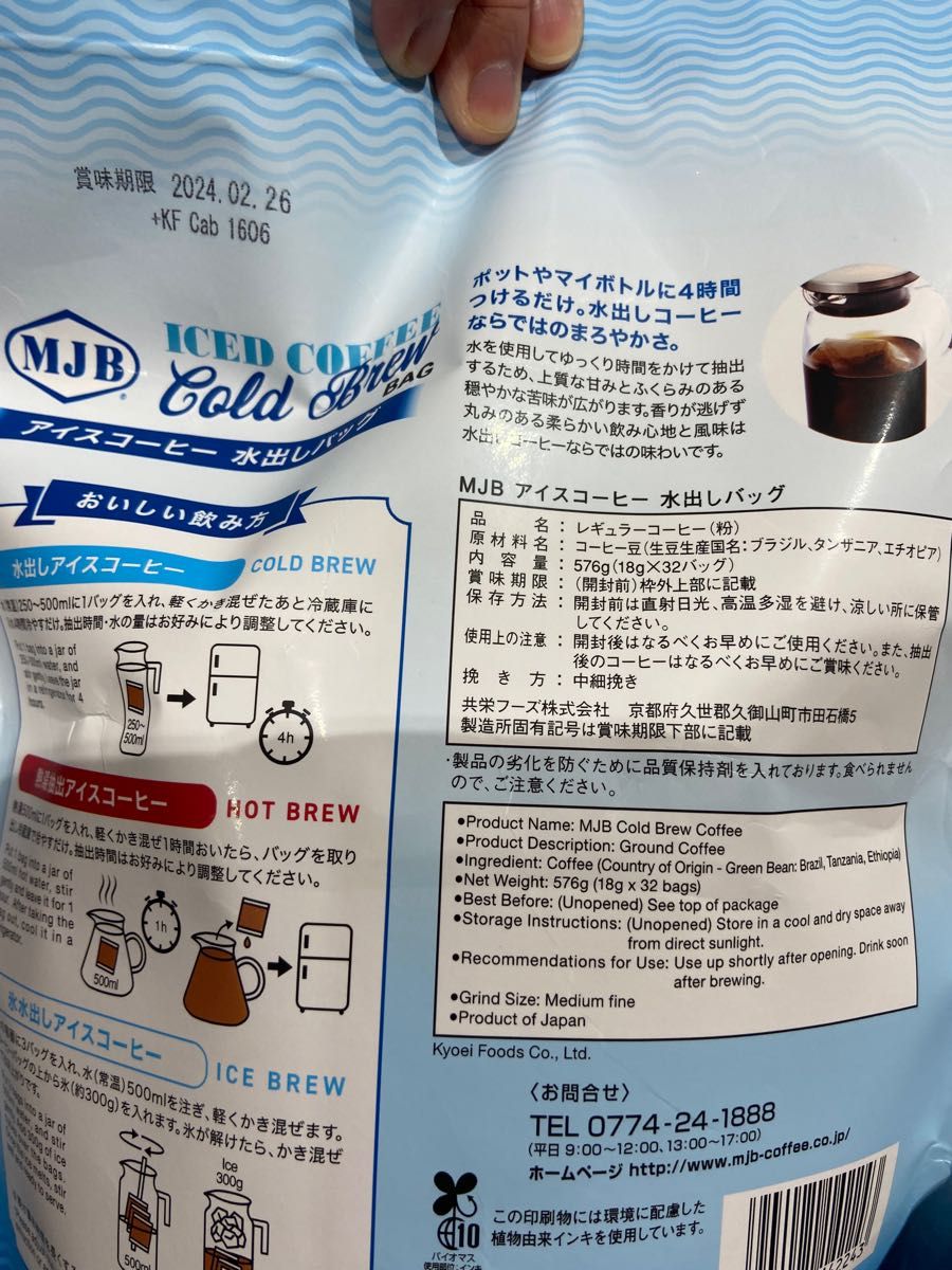 コストコMJBコールドブリューコーヒー水出し 未開封1袋