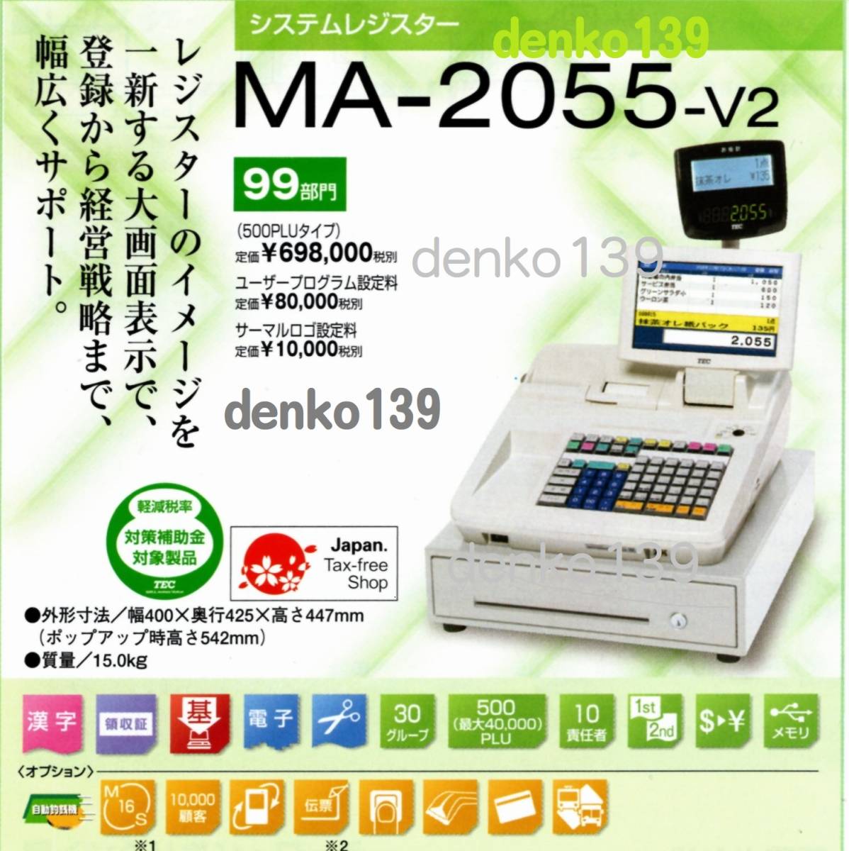 8/19店名設定無料 30部門 東芝テックMA-2055 インボイス レジスター-