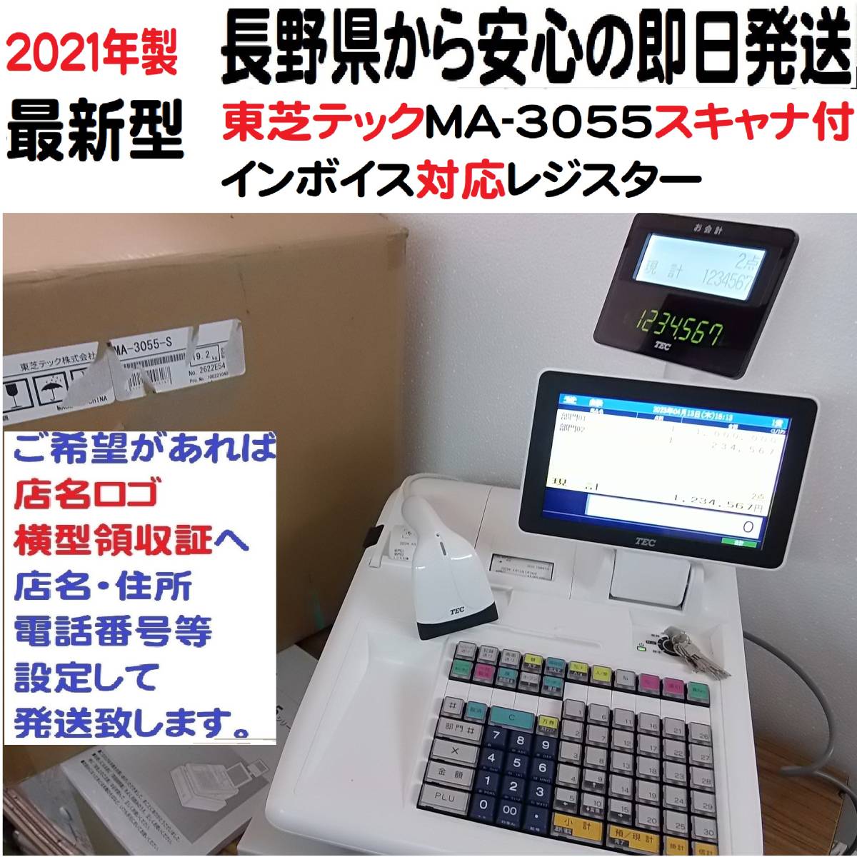 4/13店名設定無料/スキャナ付/東芝テック MA-3055 中古品/イン 4/13店名設定無料/スキャナ付/東芝テック MA-3055 中古品/イン