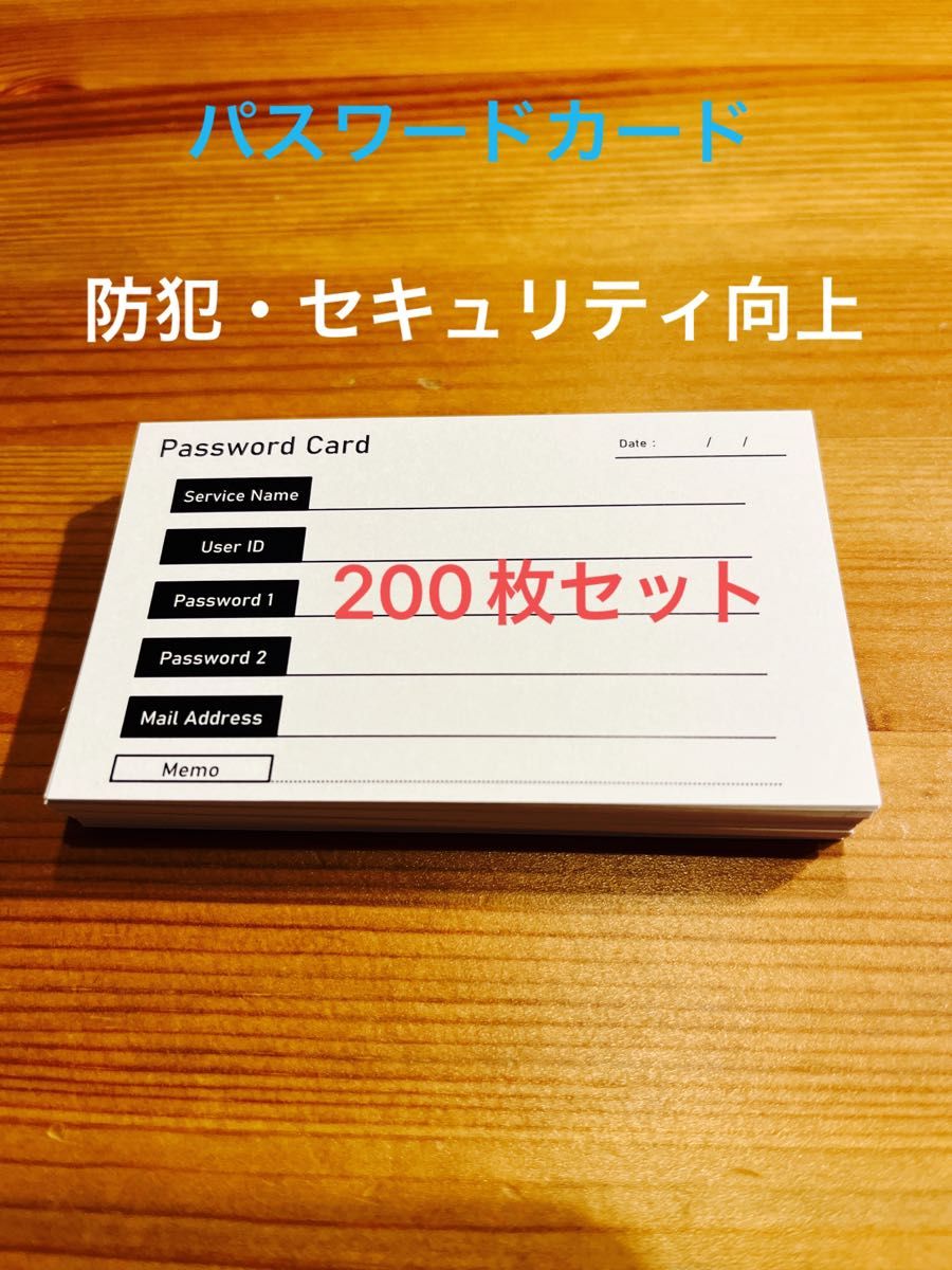 パスワード管理】名刺型パスワードカード(200枚)｜PayPayフリマ