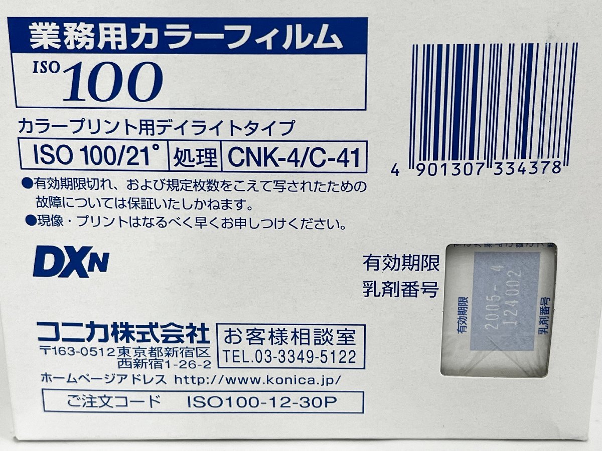 ★未開封★ Konica コニカ 業務用カラーフィルム ISO100 135-12 30本 1箱 期限切れフィルム 12995O7-5の画像2
