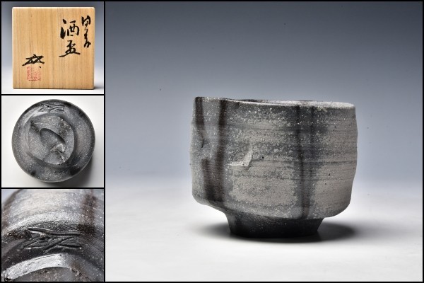 U08535 浦上善次 備前 酒盃 酒呑 ぐい呑 酒器 /55A | paradaabogados.com